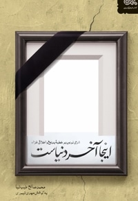 اینجا آخر دنیاست